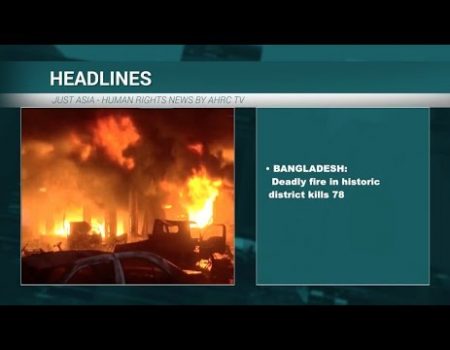 AHRC TV: Bangladesh deadly fire kills 78 and other stories in JUST ASIA, Episode 248